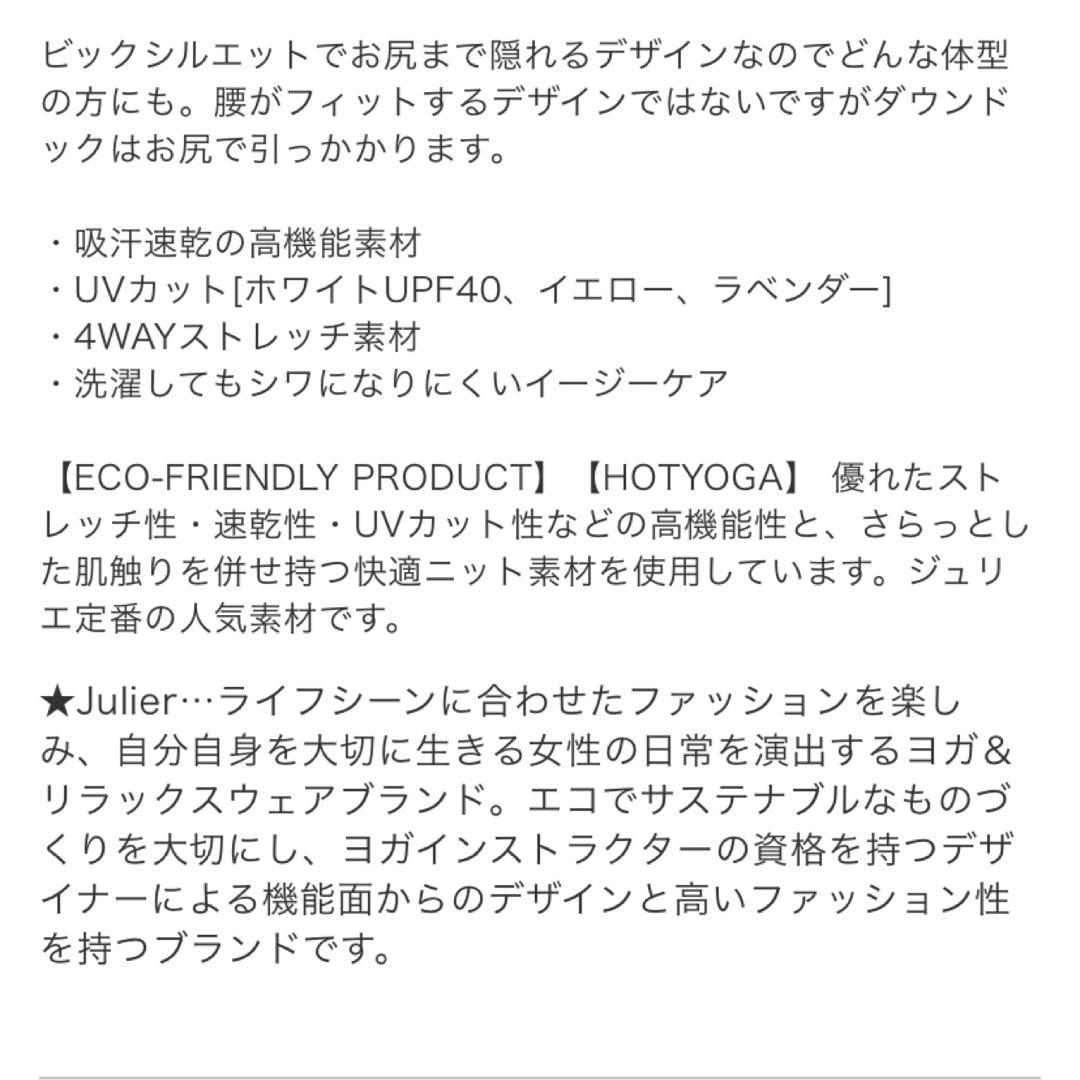 ジュリエ　ヨガウエア 【タグ付き未使用品】