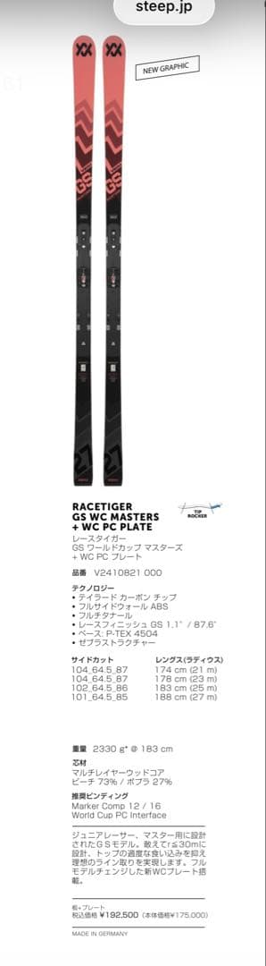 スキー Volkl Racetiger GS World Cup 174cm R21