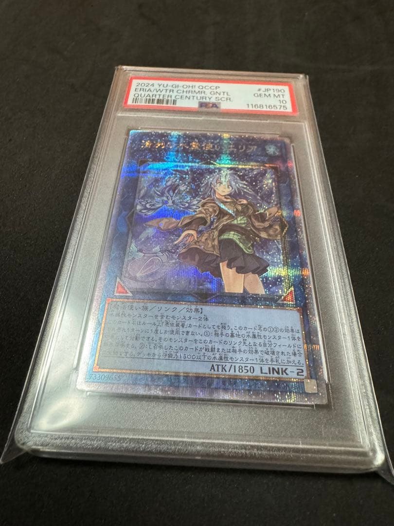 遊戯王 清冽の水霊使いエリア 25th PSA10 現存350枚