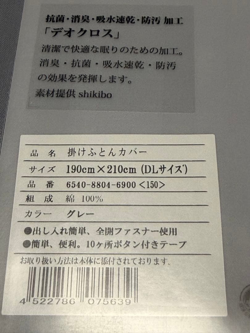 掛け布団カバー　ダブル