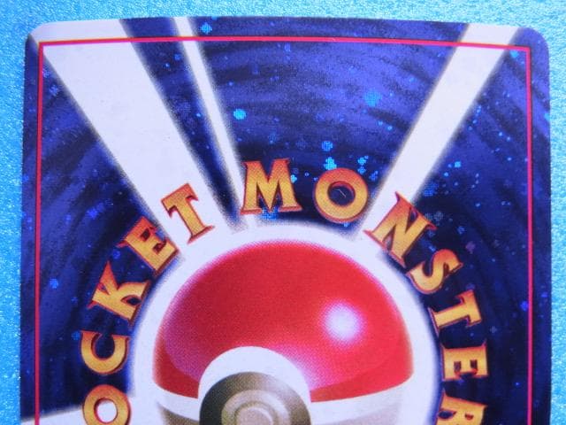 旧裏面　ポケモンカード　とりかえっこプリーズ！　1998年　プロモ　裏面キラ