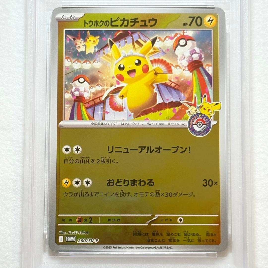 【PSA10】トウホクのピカチュウ P