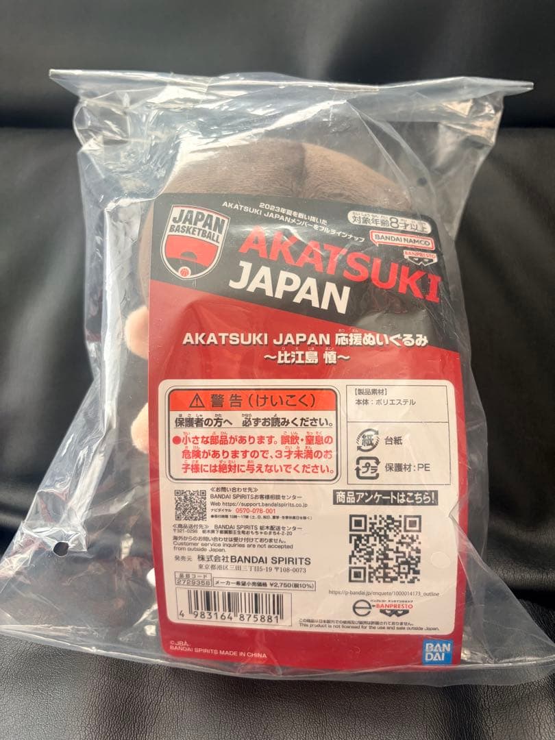 比江島慎　ぬいぐるみ　日本代表グッズ