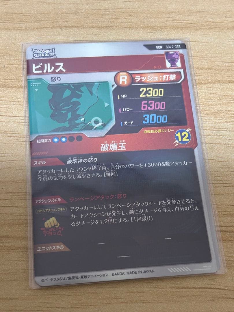 SDV2-056 ビルス