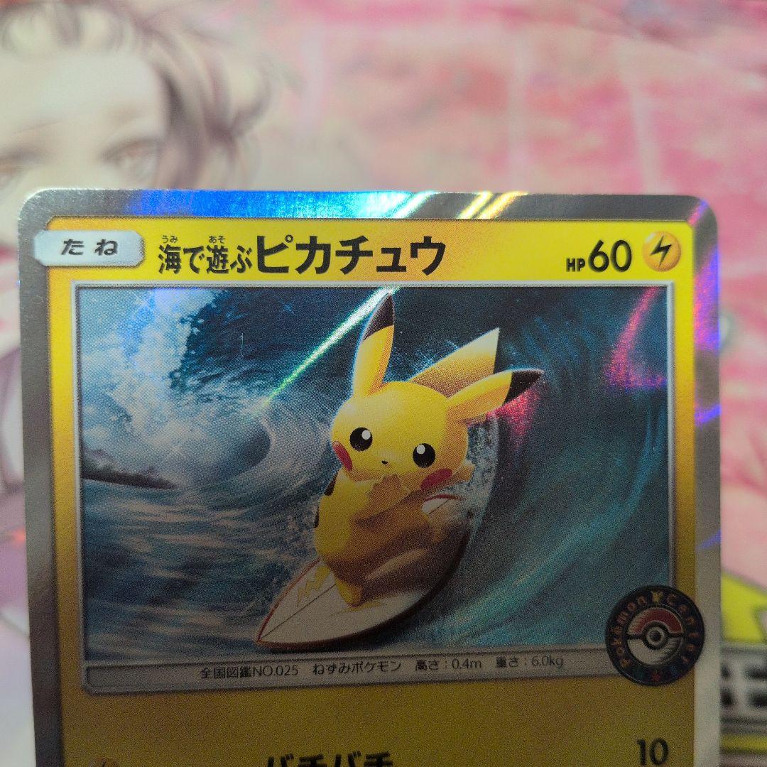 ポケモンカード　海で遊ぶピカチュウ　プロモ　極美品