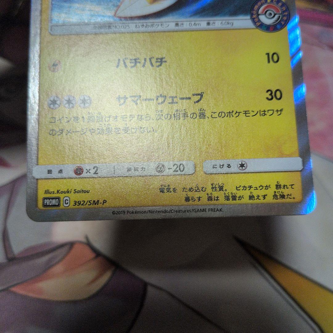 ポケモンカード　海で遊ぶピカチュウ　プロモ　極美品