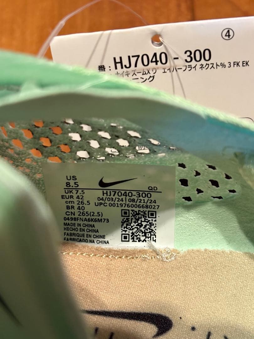 NIKE ヴェイパーフライネクスト%3 \"エリウド キプチョゲ\" 26.5cm