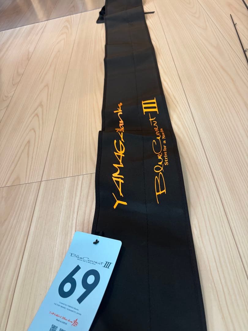 ブルーカレントIII69 ヤマガブランクス