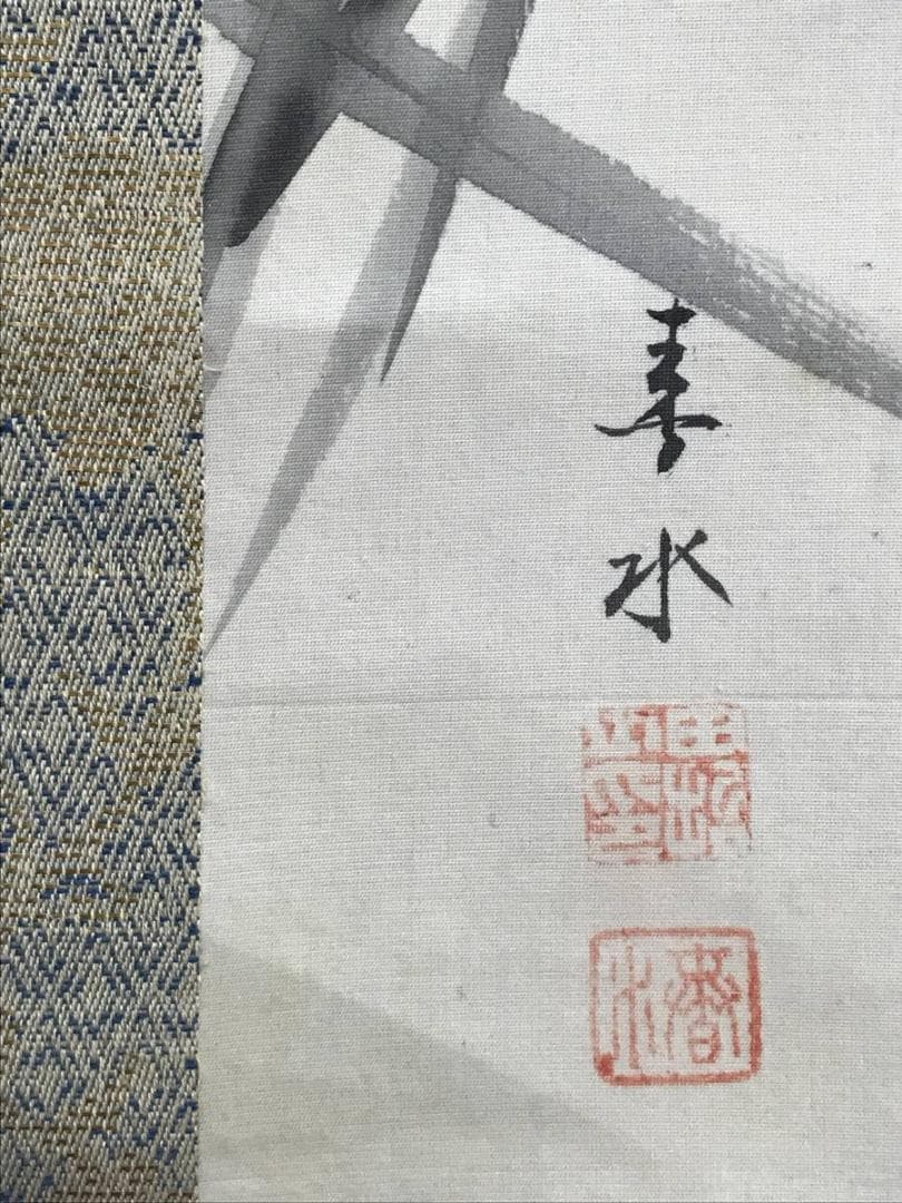 【真作】春水/秋草小禽図/秋草図/小鳥図/掛軸/名家伝来/AD-90
