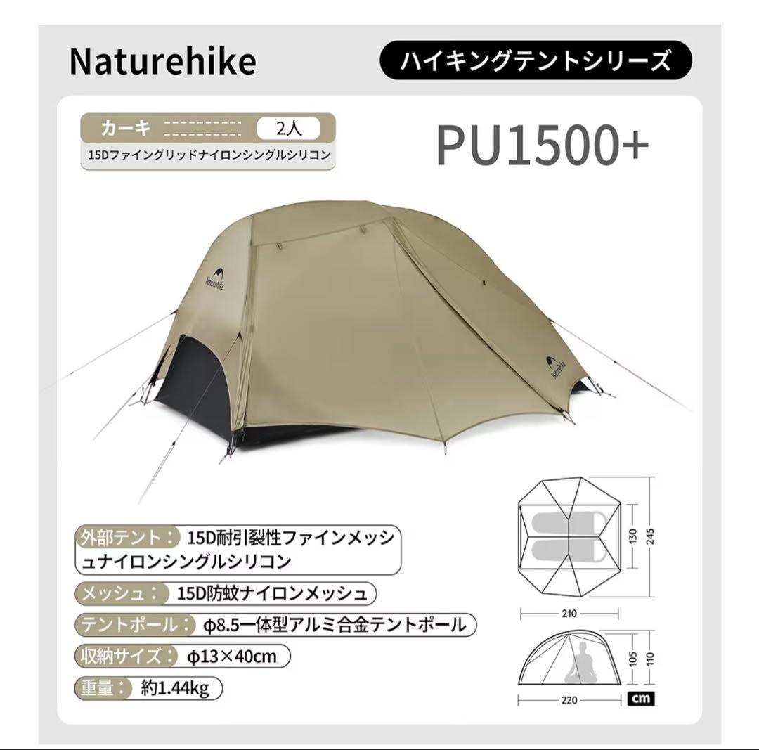 新品未使用 Naturehike Star UL 2人用テント