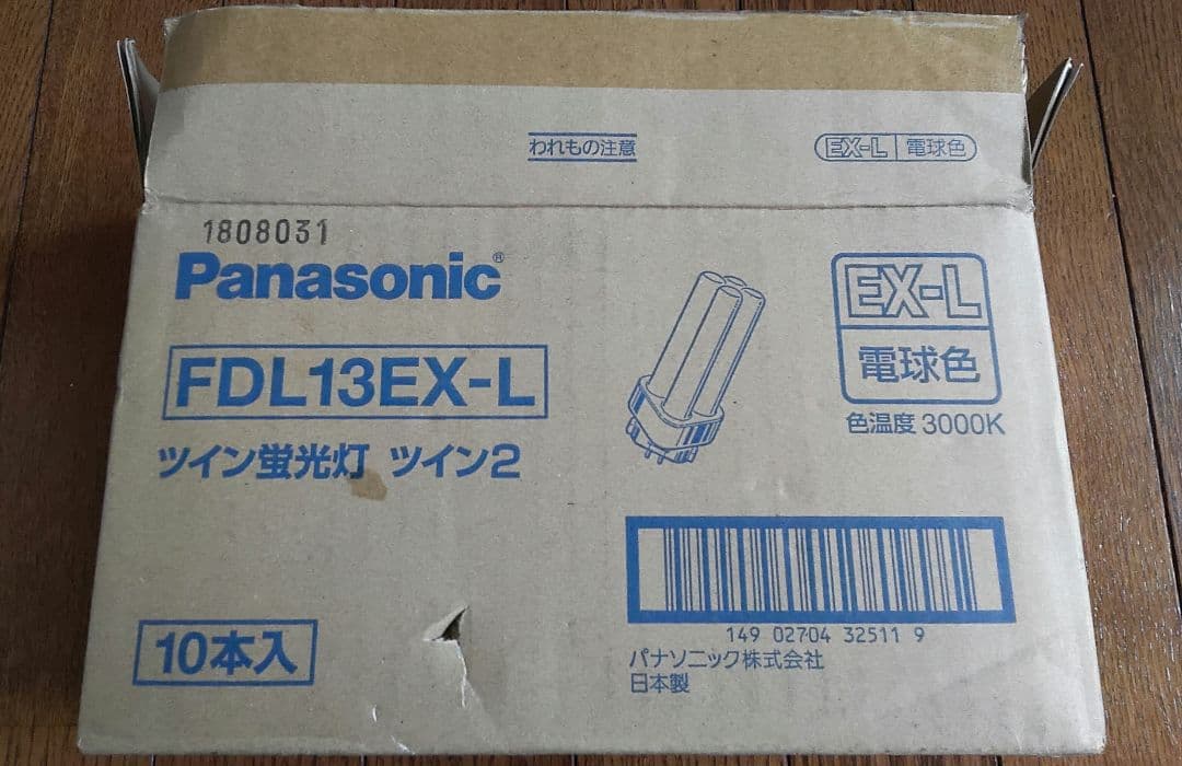 Panasonic ツイン蛍光灯　電球色　FDL13EX-L　13W　8個セット