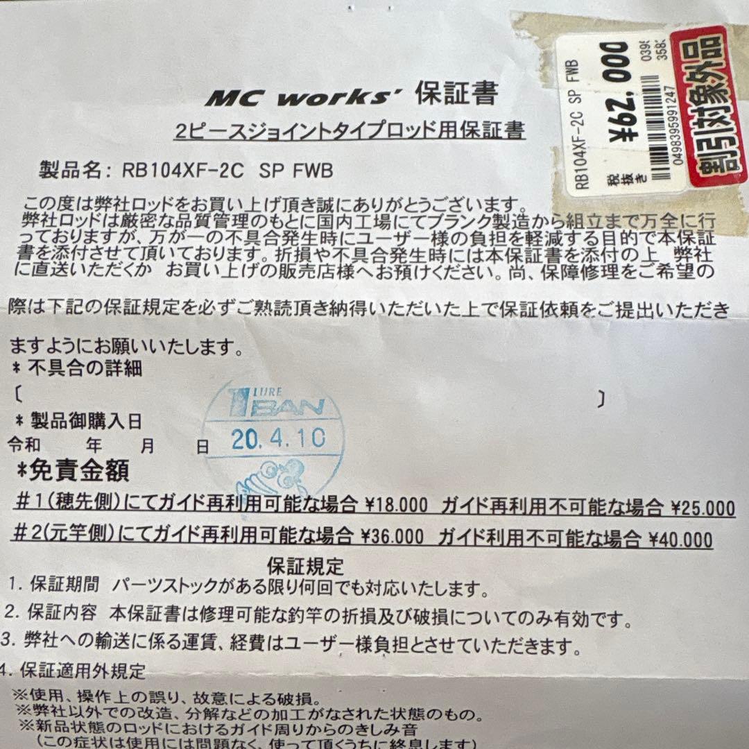 ロッド MC Works RAGING BULL 104 XF-2C SP FWB