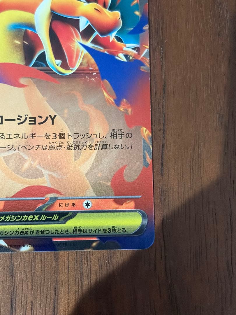 ポケモンカード　メガリザードンY ex ミラー