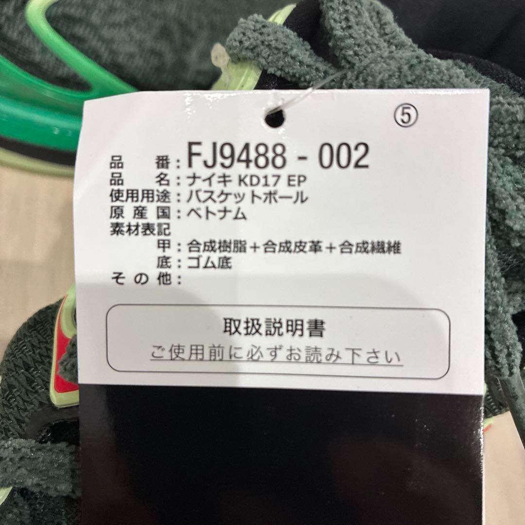 ★新品★Nike ナイキKD17 EPブラック/ビンテージグリーン 25.5cm
