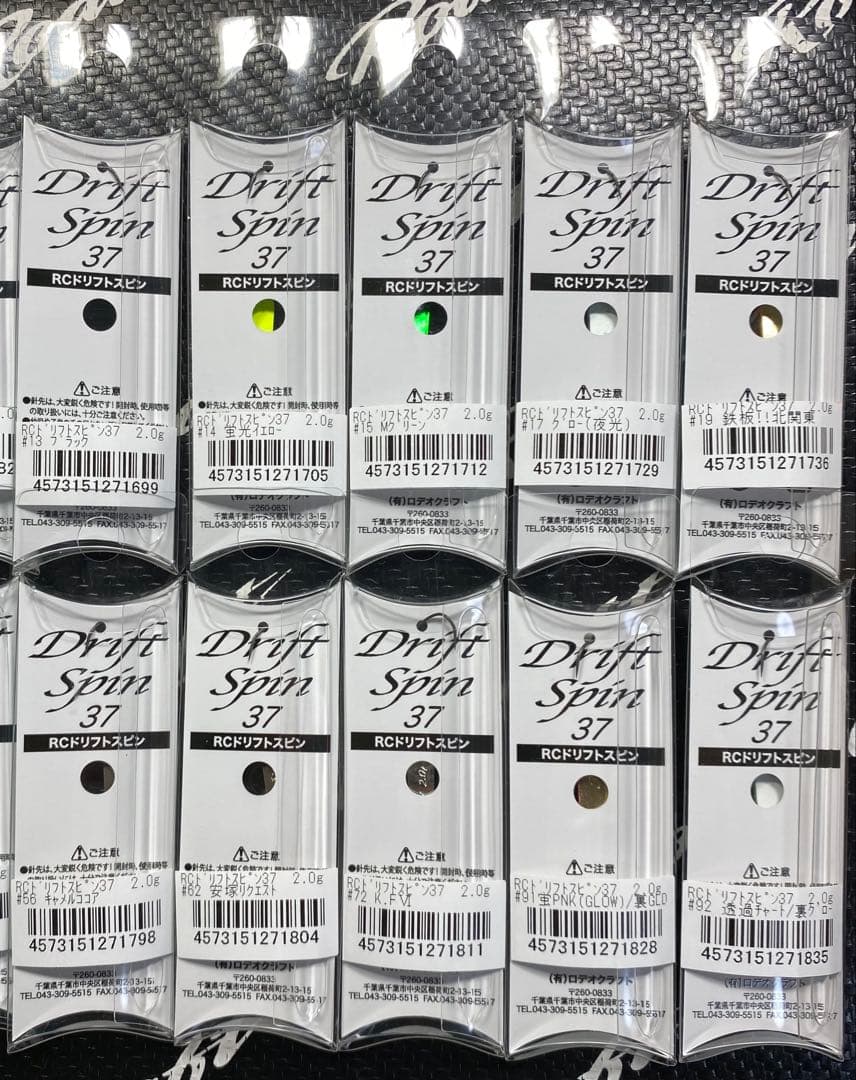 Rodio Craft Drift Spin 37 2.0g 全20色セット