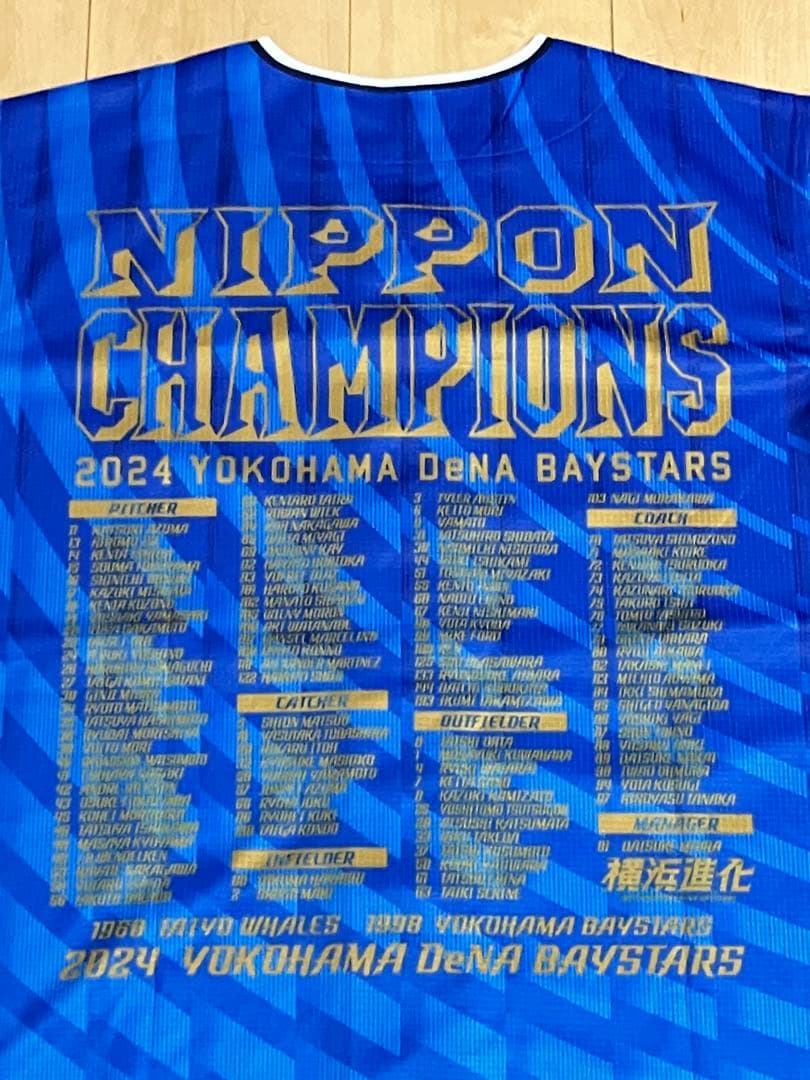 【完売品】DeNAベイスターズ　2024日本シリーズ優勝記念レプリカユニフォーム