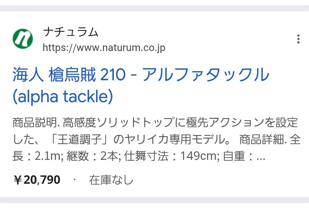 かめむし　アルファタックル　海人 槍烏賊 210　ケンサキイカ　ロッド