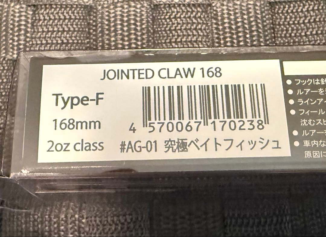【最終値下げ】限定 ガンクラフト ジョインテッドクロー168