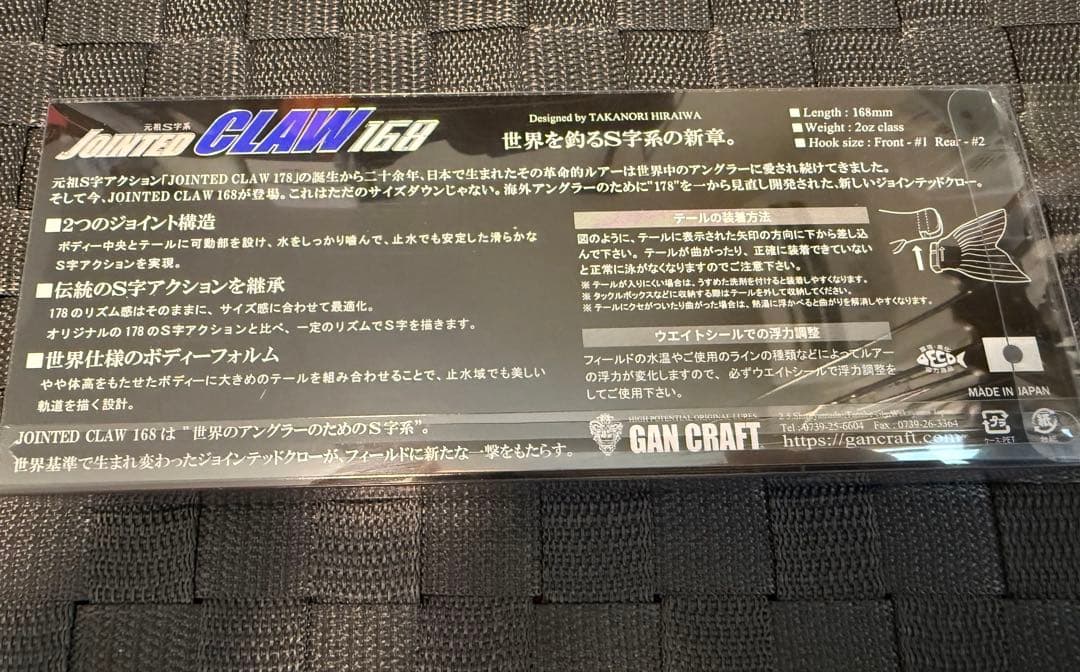 【最終値下げ】限定 ガンクラフト ジョインテッドクロー168