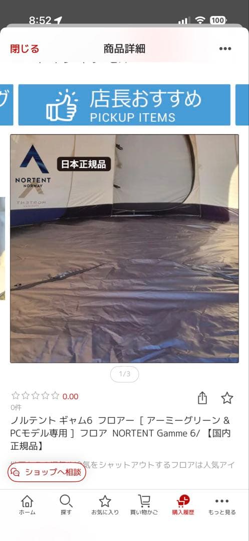 NORTENT Gamme6 Arctic アーミーグリン　グランドシート付