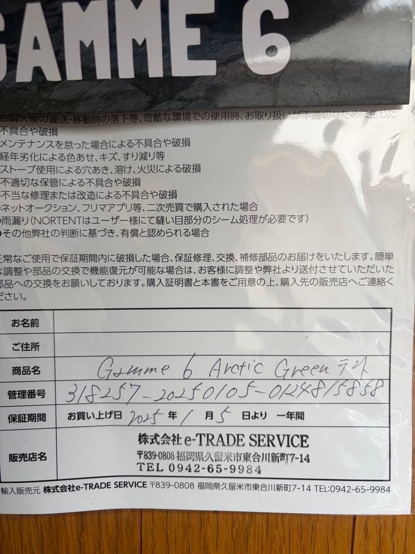 NORTENT Gamme6 Arctic アーミーグリン　グランドシート付
