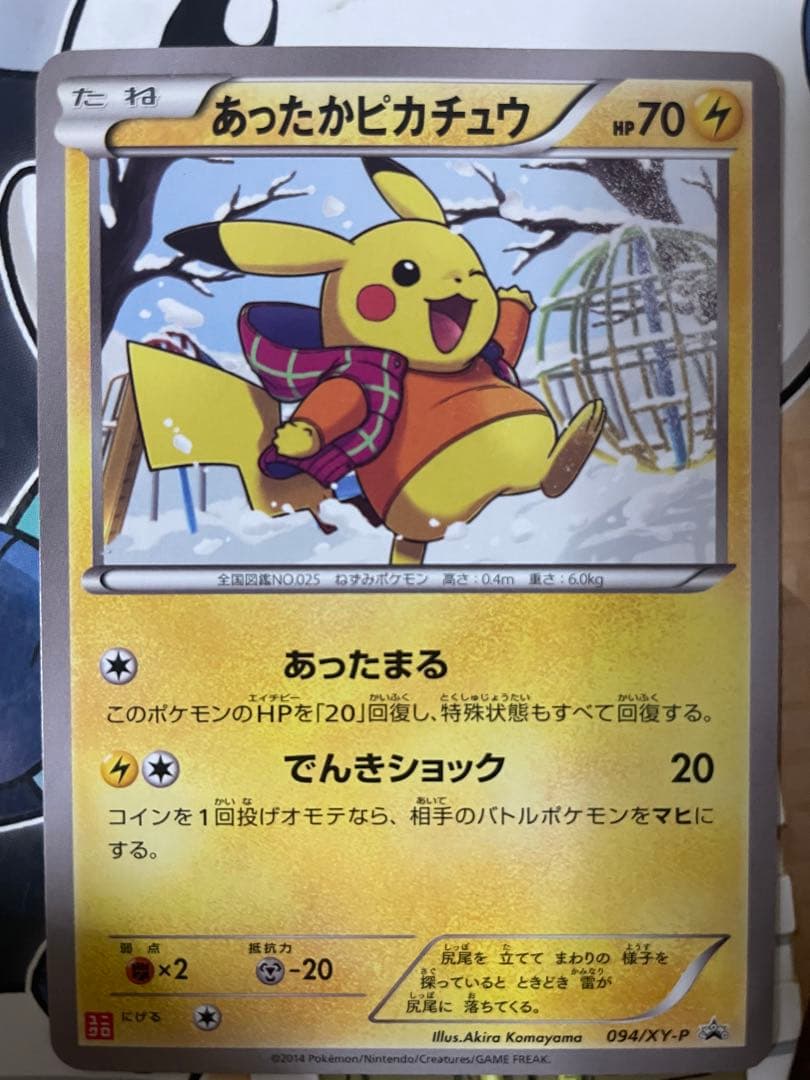 あったかピカチュウ PROMO XYシリーズプロモーションカード 094