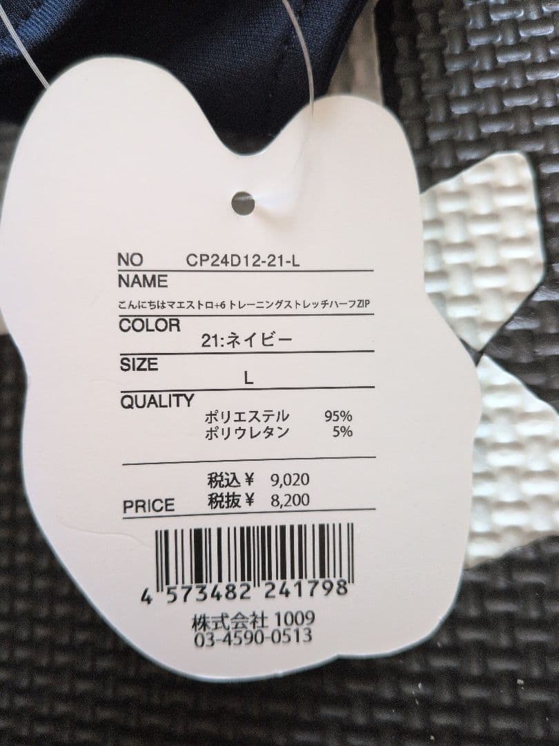 クラウディオパンディアーニ！ハーフzipトレーニングウェア【新品未使用】