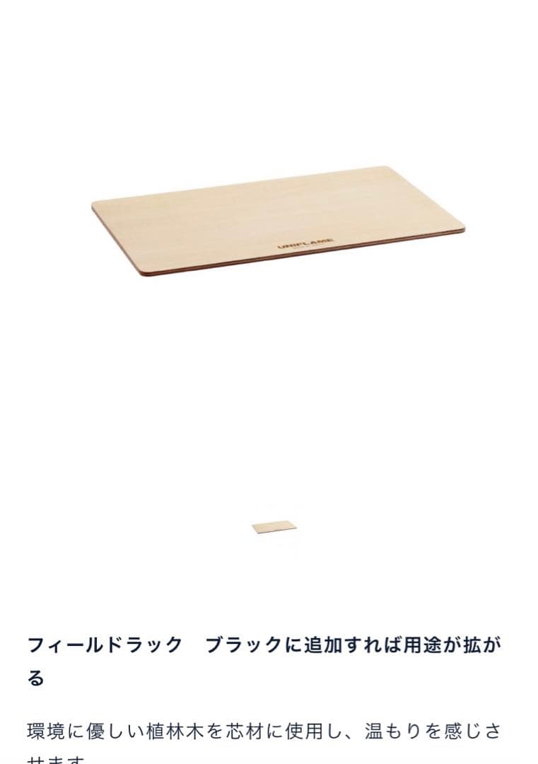 【1度のみ使用 極美品】UNIFLAME フィールドラック セット
