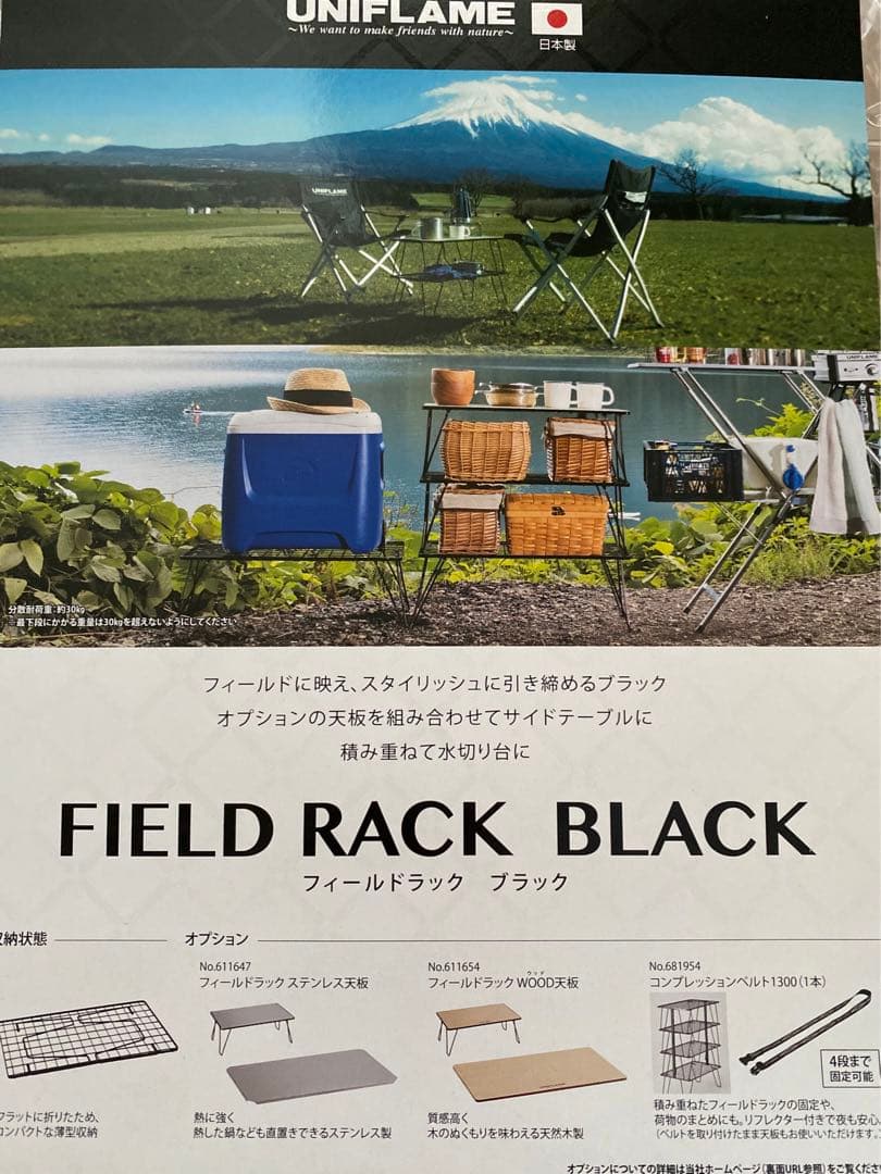 【1度のみ使用 極美品】UNIFLAME フィールドラック セット