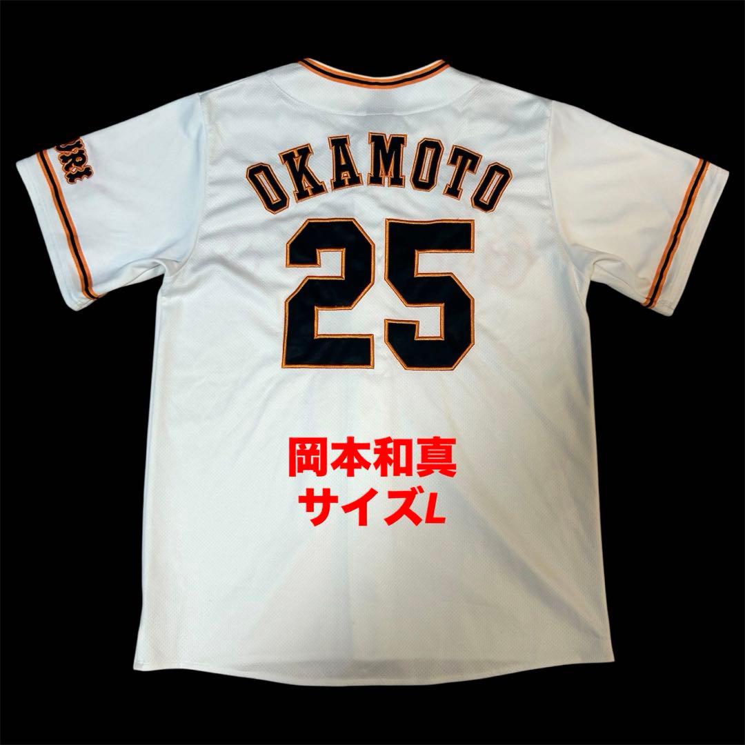 読売ジャイアンツ　岡本和真　アンダーアーマー　レプリカユニフォーム　サイズL