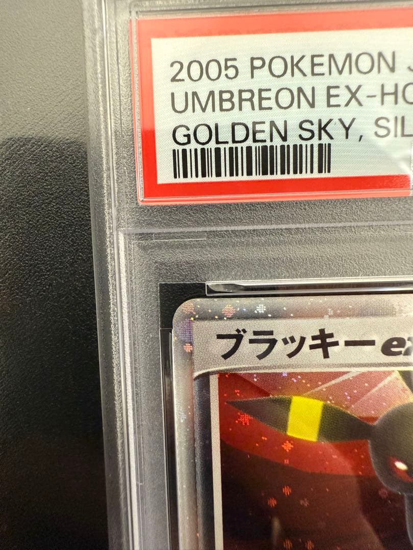 や*ま様 ブラッキーex ダークリング　psa7