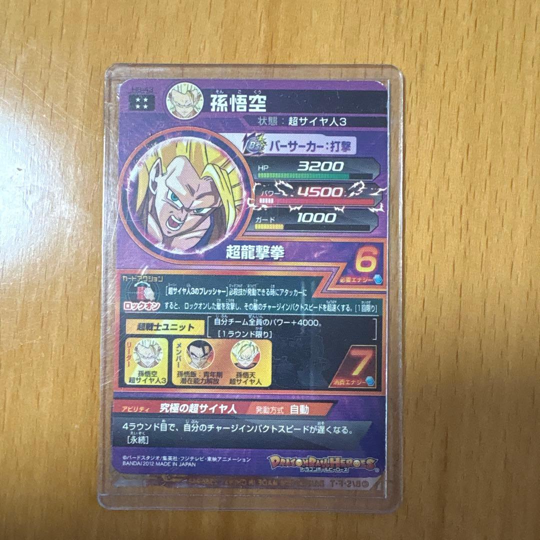 ドラゴンボールヒーローズ 孫悟空カード