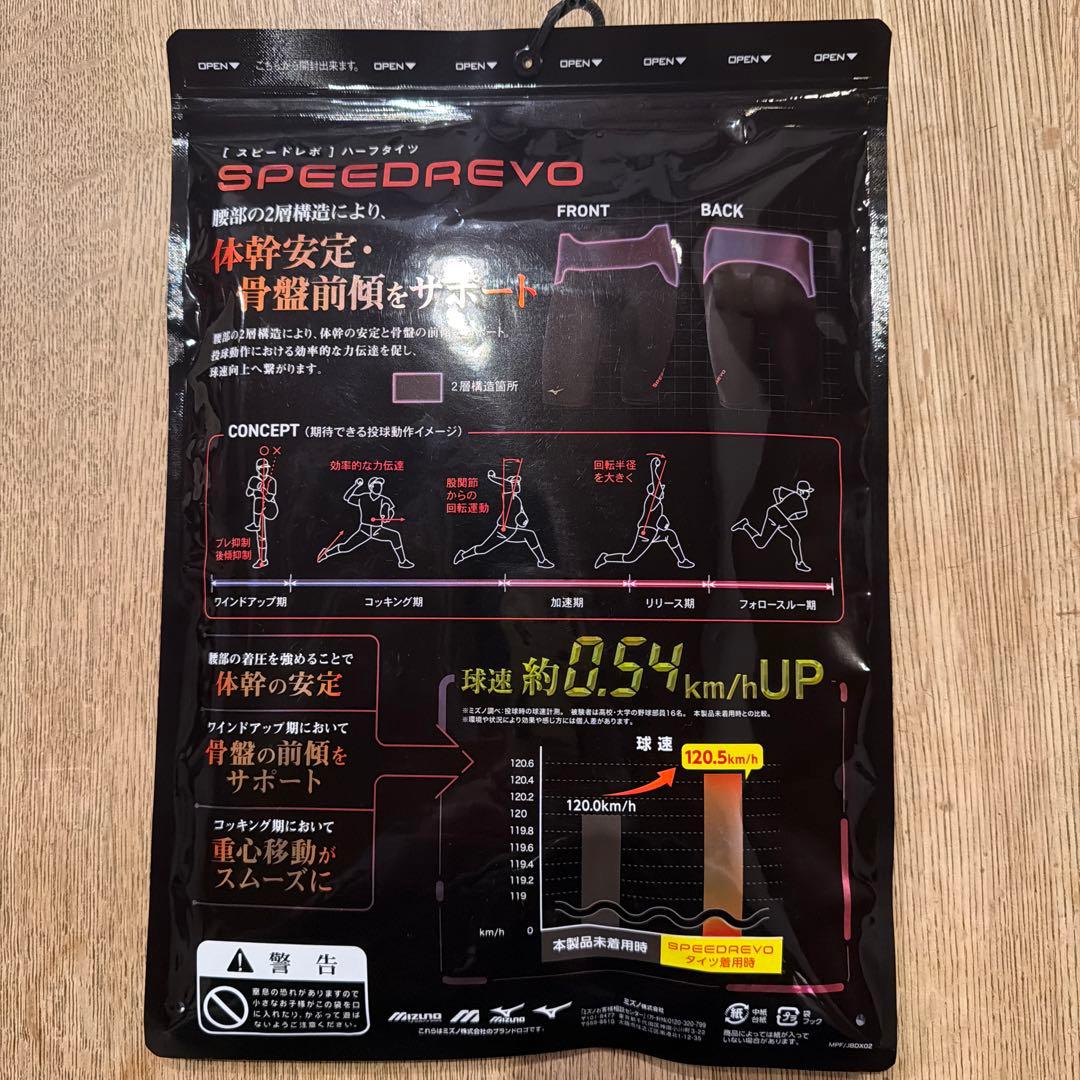 Mizuno SPEEDREVO Mサイズ スピードレボ