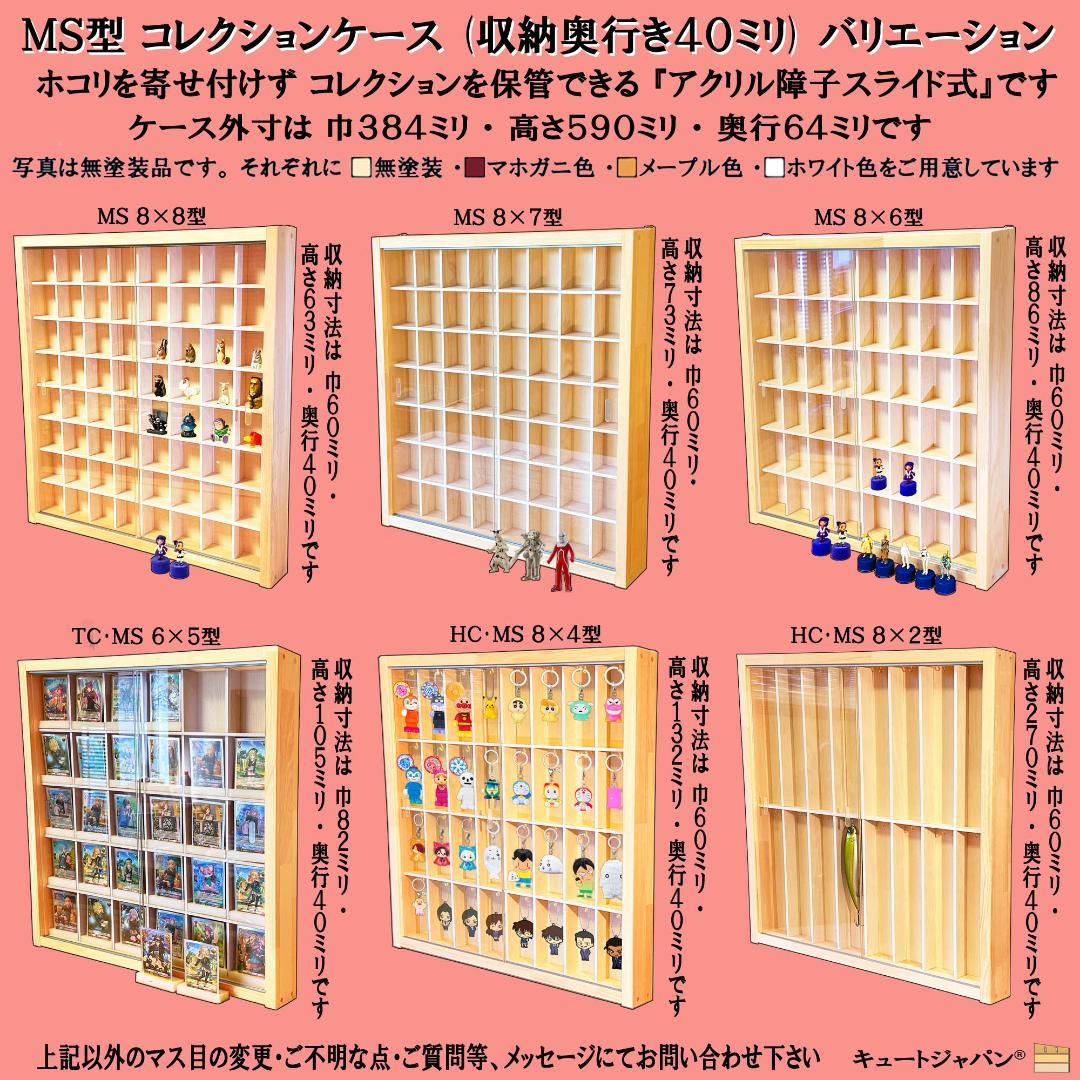 値下げ★コレクション収納 Ｎゲージケース アクリル障子付 メープル色塗装 日本製
