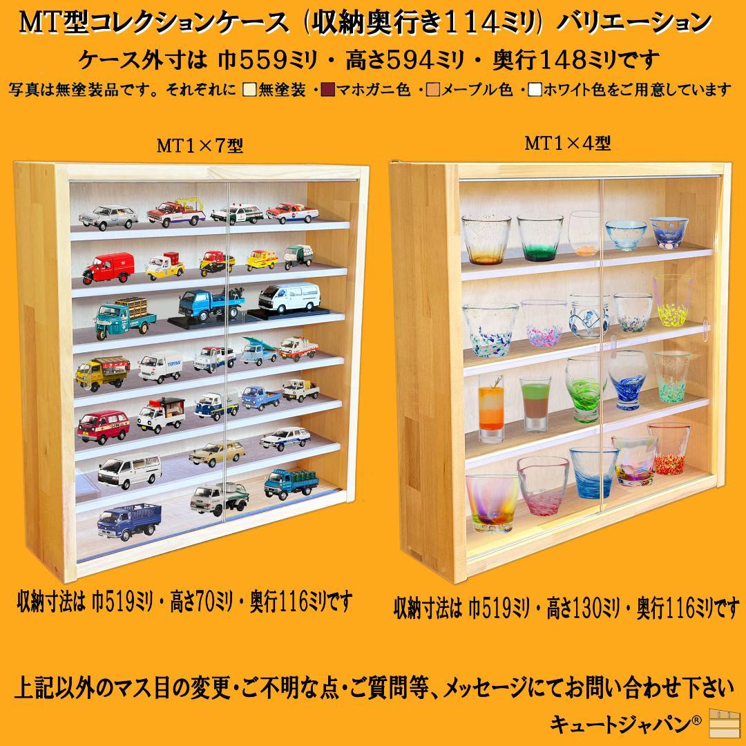 値下げ★コレクション収納 Ｎゲージケース アクリル障子付 メープル色塗装 日本製