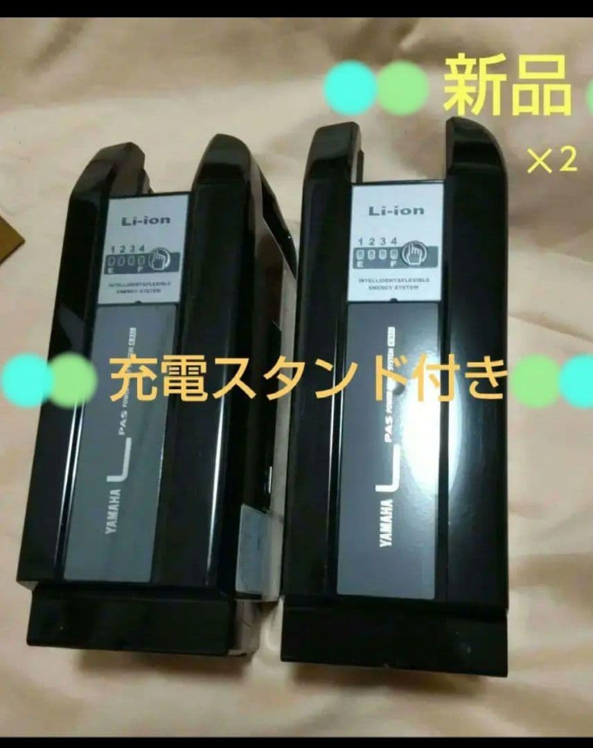 電動自転車バッテリー２個と充電器1個　まとめ売り