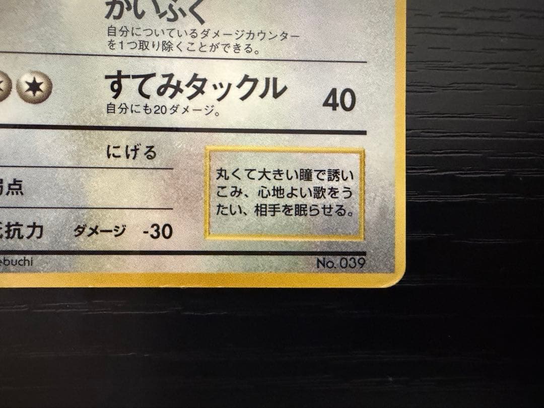 ポケモンカード　旧裏　ピカチュウ　誤表記　プリン　コロコロ　光沢有り　枠ズレ