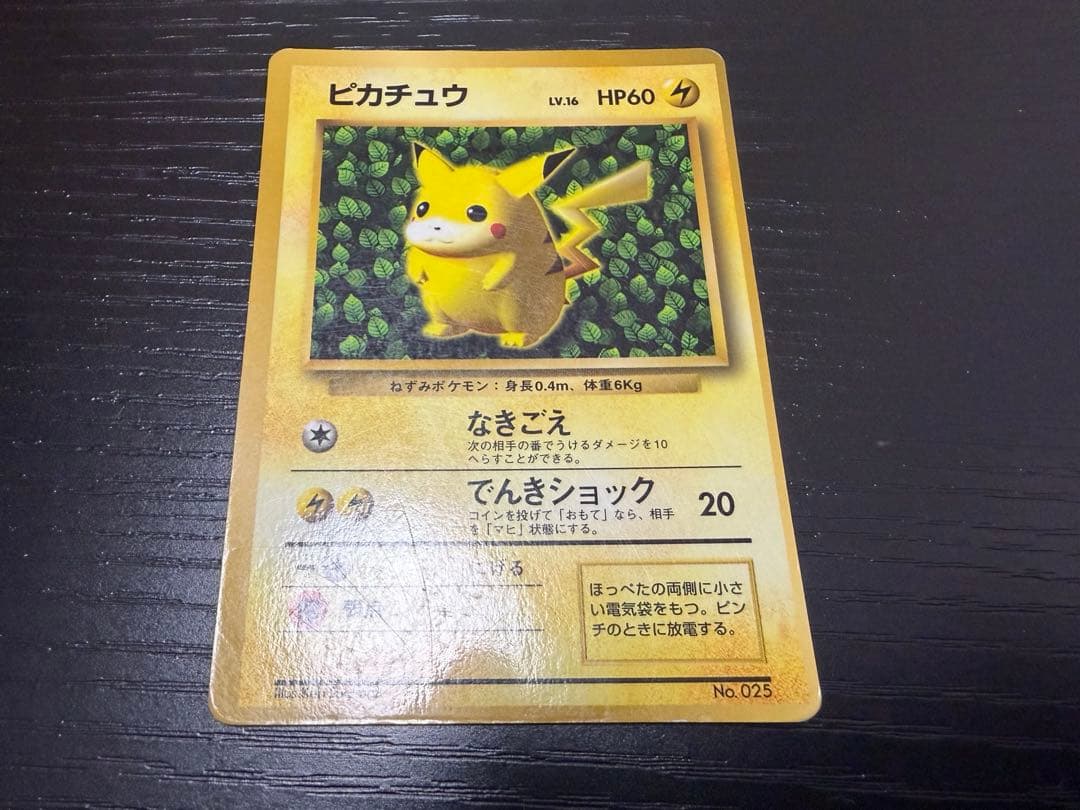 ポケモンカード　旧裏　ピカチュウ　誤表記　プリン　コロコロ　光沢有り　枠ズレ