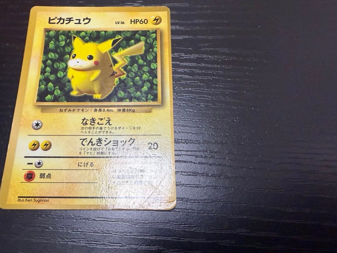 ポケモンカード　旧裏　ピカチュウ　誤表記　プリン　コロコロ　光沢有り　枠ズレ