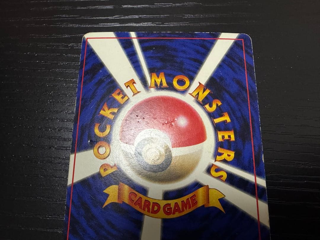 ポケモンカード　旧裏　ピカチュウ　誤表記　プリン　コロコロ　光沢有り　枠ズレ