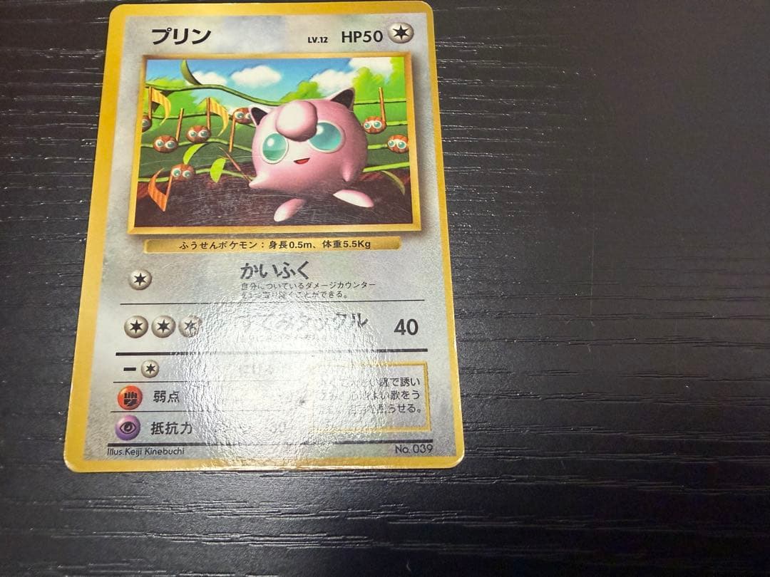 ポケモンカード　旧裏　ピカチュウ　誤表記　プリン　コロコロ　光沢有り　枠ズレ