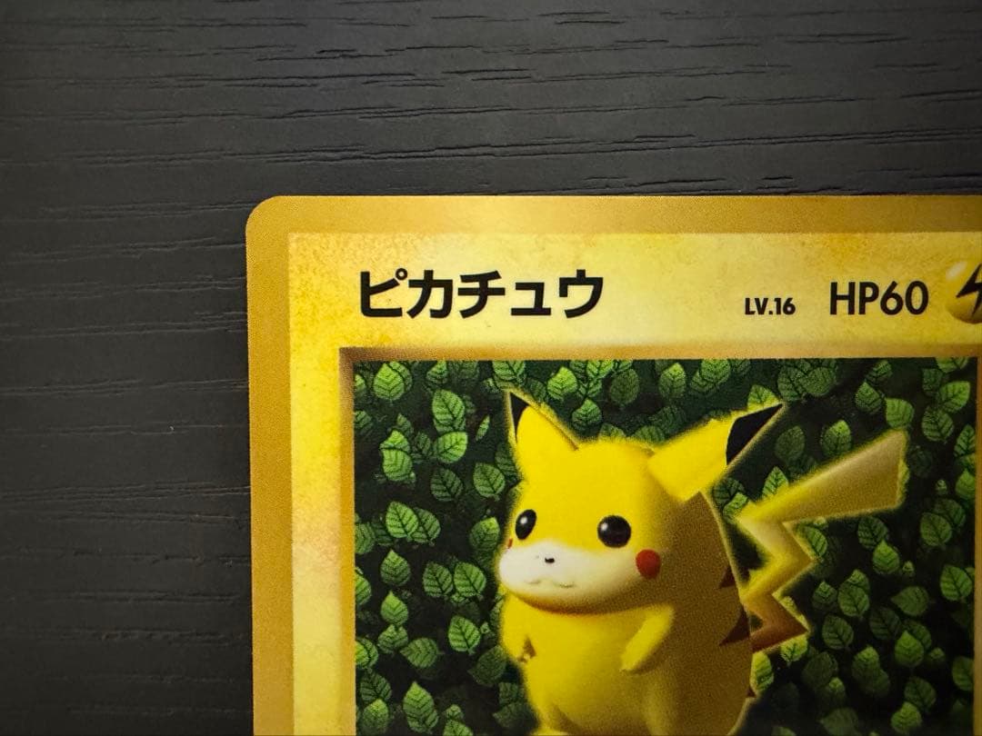 ポケモンカード　旧裏　ピカチュウ　誤表記　プリン　コロコロ　光沢有り　枠ズレ