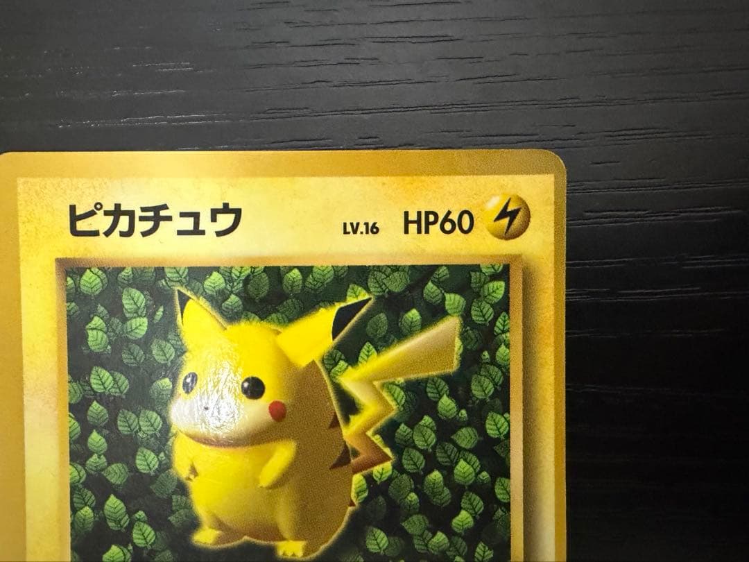 ポケモンカード　旧裏　ピカチュウ　誤表記　プリン　コロコロ　光沢有り　枠ズレ