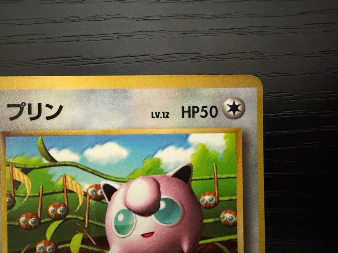 ポケモンカード　旧裏　ピカチュウ　誤表記　プリン　コロコロ　光沢有り　枠ズレ