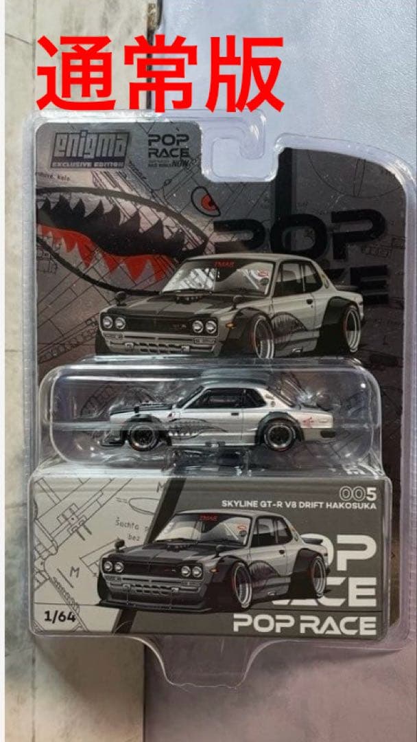 スカイラインGTR ハコスカPOPRACE 1/64 チェイス