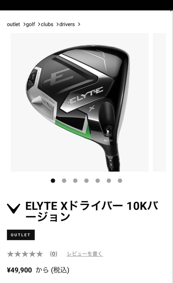 新品　未開封　ELYTE X ドライバー 10Kバージョン 10.5度