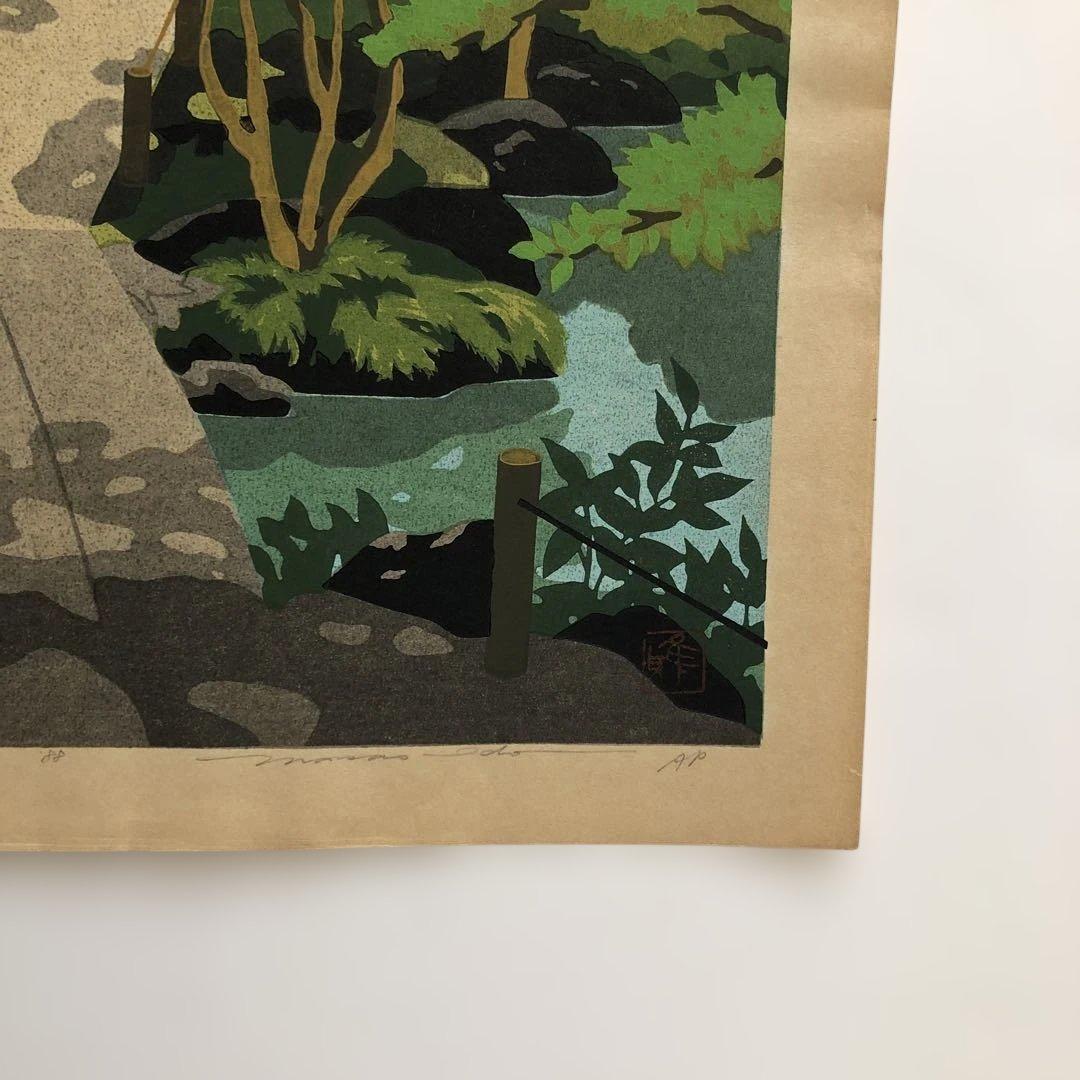 木版画手刷り　井道雅夫　金地院 APアーティストプルーブド