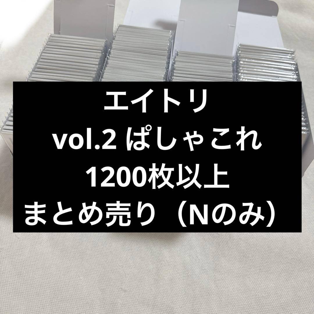 18TRIP エイトリ ぱしゃこれ まとめ売り ノーマル