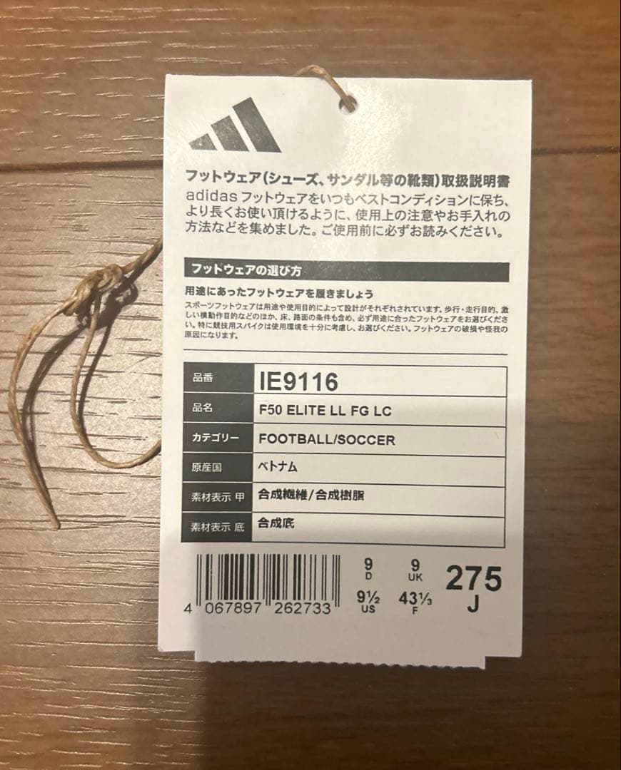 【新品未使用】adidas F50 ELITE LL FGアディダス サッカー