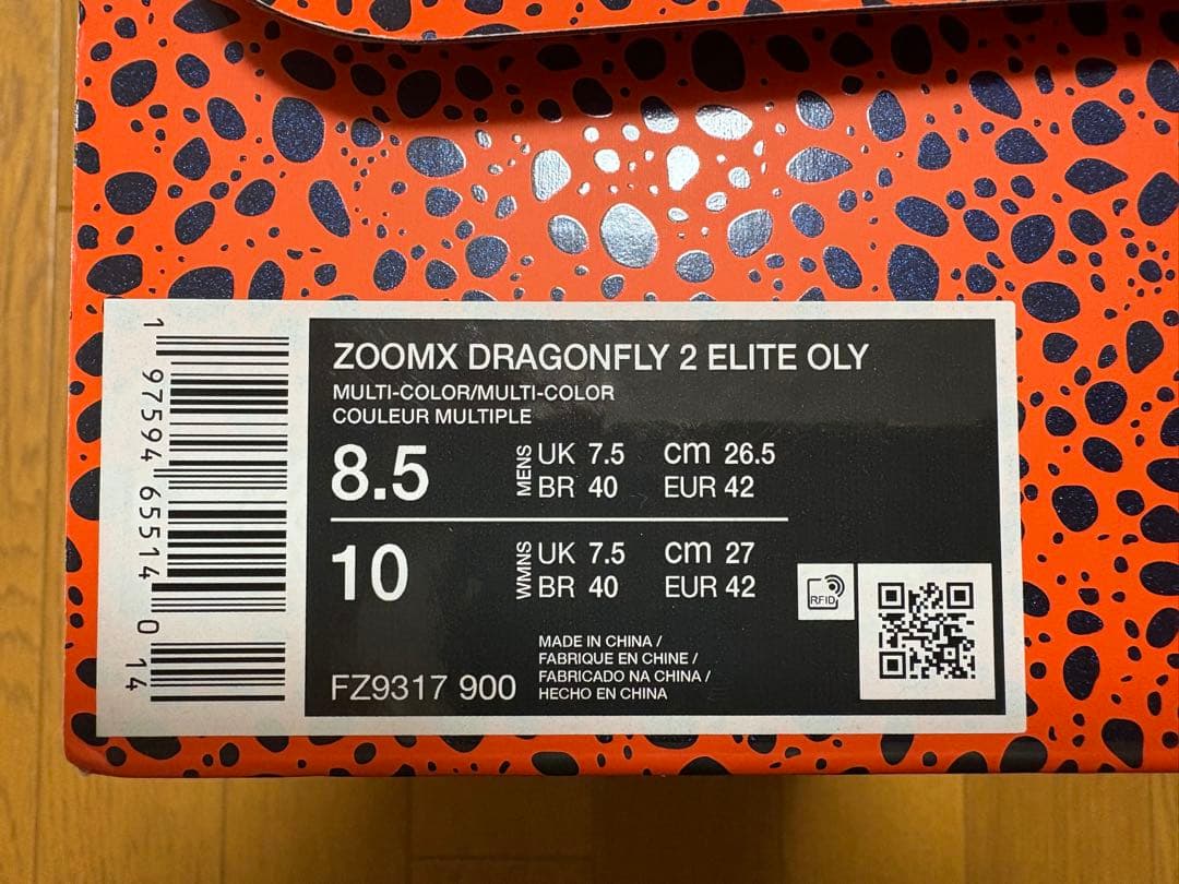 Nike ドラゴンフライ2 エリート 26,5cm